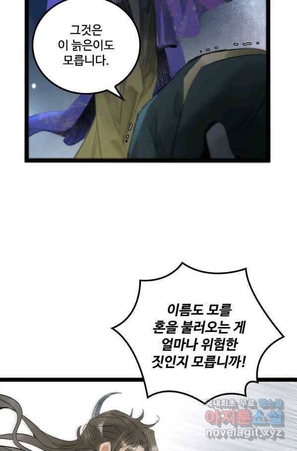 태자 전하, 한입만요 제155화 4