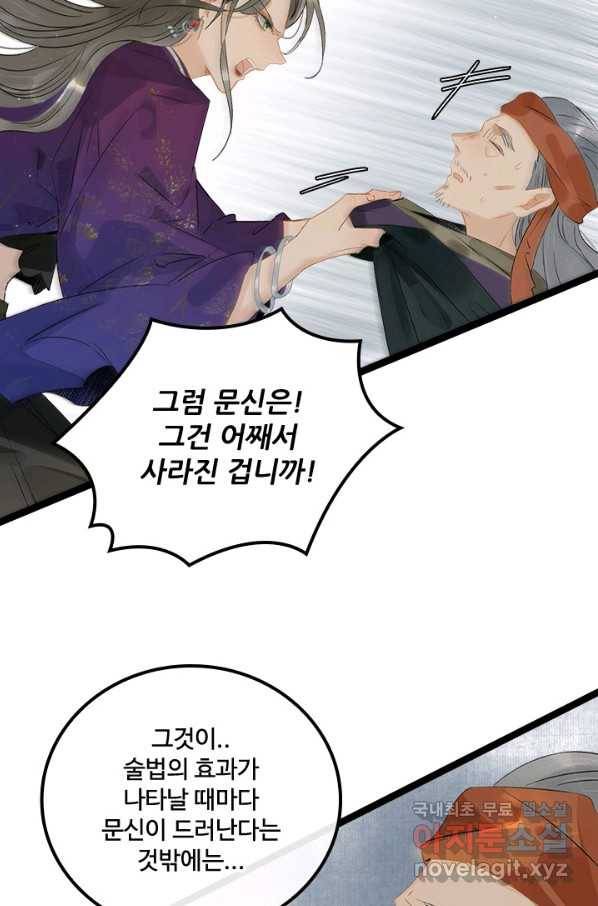 태자 전하, 한입만요 제155화 5