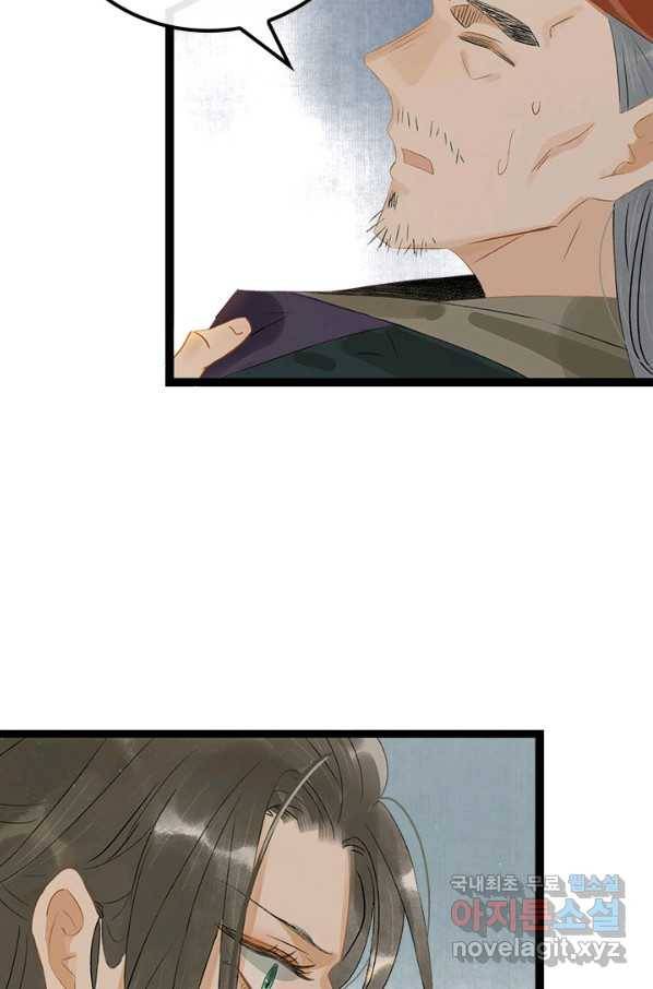 태자 전하, 한입만요 제155화 6