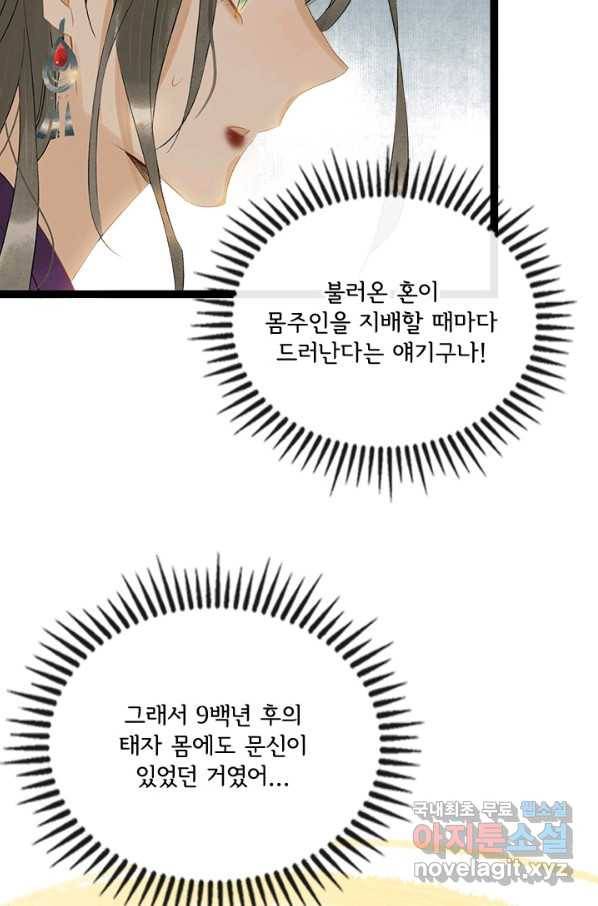 태자 전하, 한입만요 제155화 7