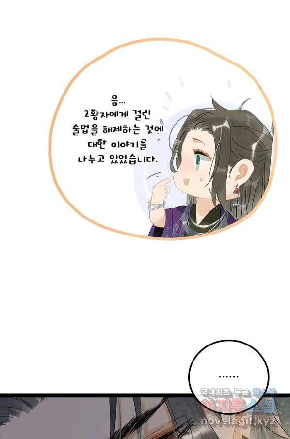 태자 전하, 한입만요 제155화 9