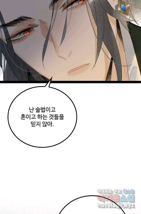 태자 전하, 한입만요 제155화 10