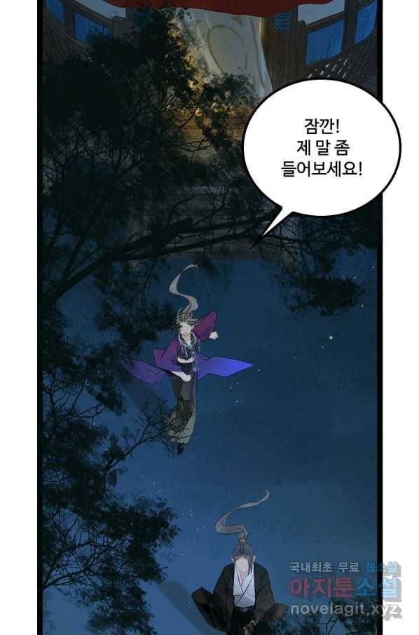 태자 전하, 한입만요 제155화 13