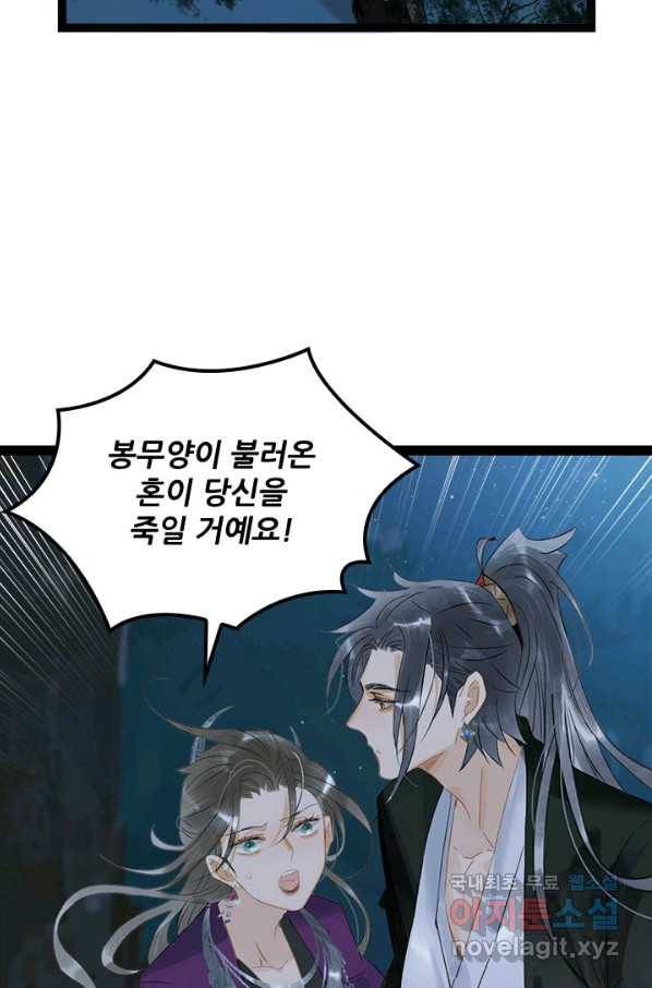 태자 전하, 한입만요 제155화 14