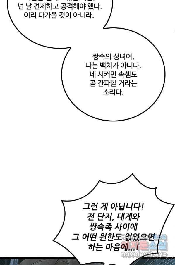 태자 전하, 한입만요 제155화 18