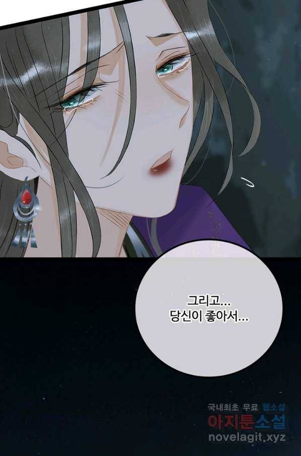 태자 전하, 한입만요 제155화 20