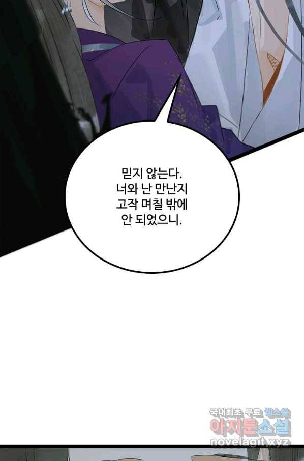 태자 전하, 한입만요 제155화 22