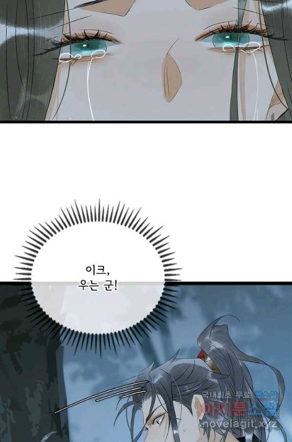 태자 전하, 한입만요 제155화 23