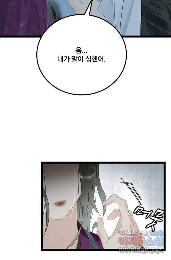 태자 전하, 한입만요 제155화 26