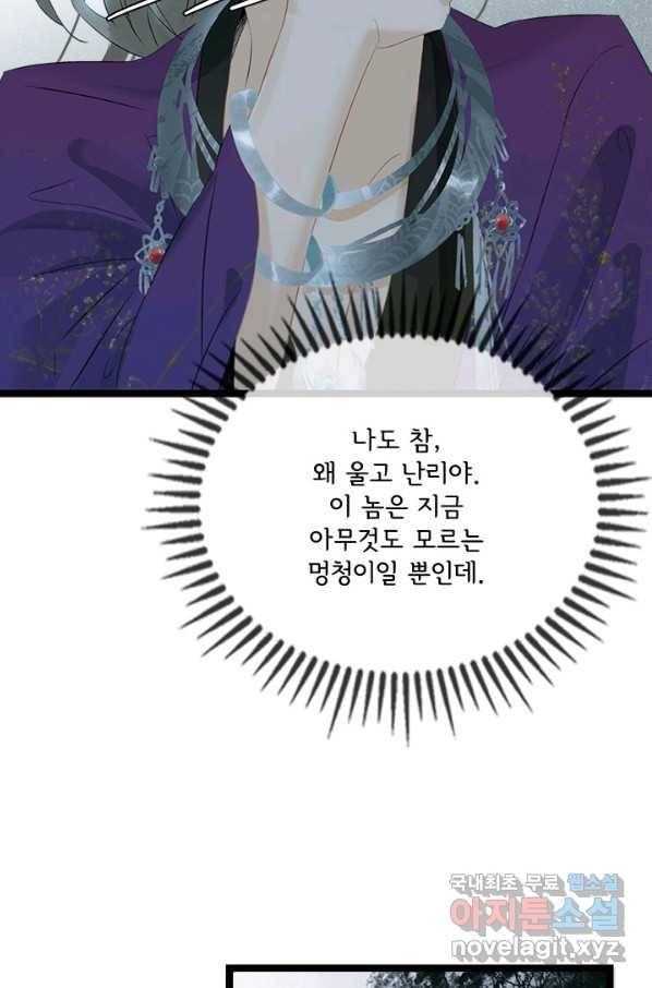 태자 전하, 한입만요 제155화 28