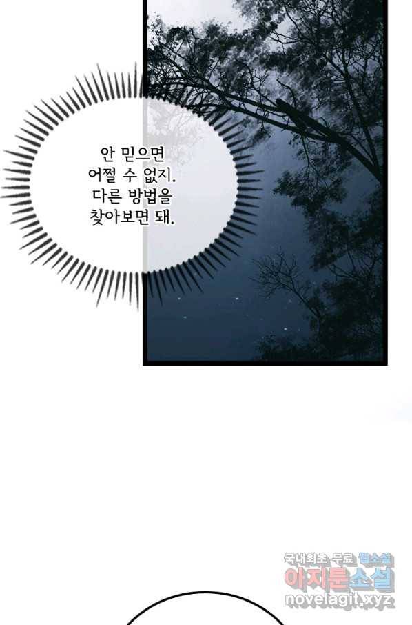 태자 전하, 한입만요 제155화 29