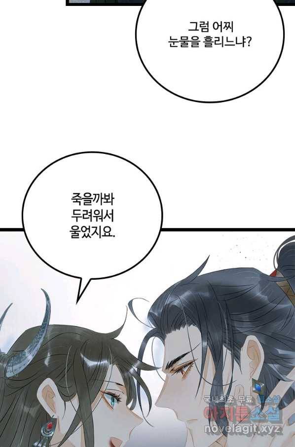 태자 전하, 한입만요 제155화 33