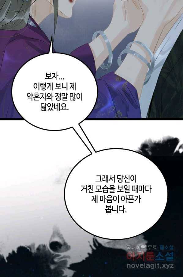 태자 전하, 한입만요 제155화 34