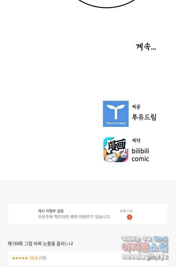 태자 전하, 한입만요 제155화 38