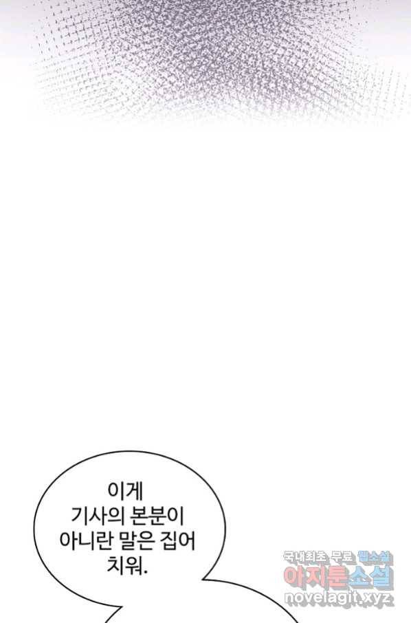 사랑받는 왕녀가 되고 싶어 11화 7