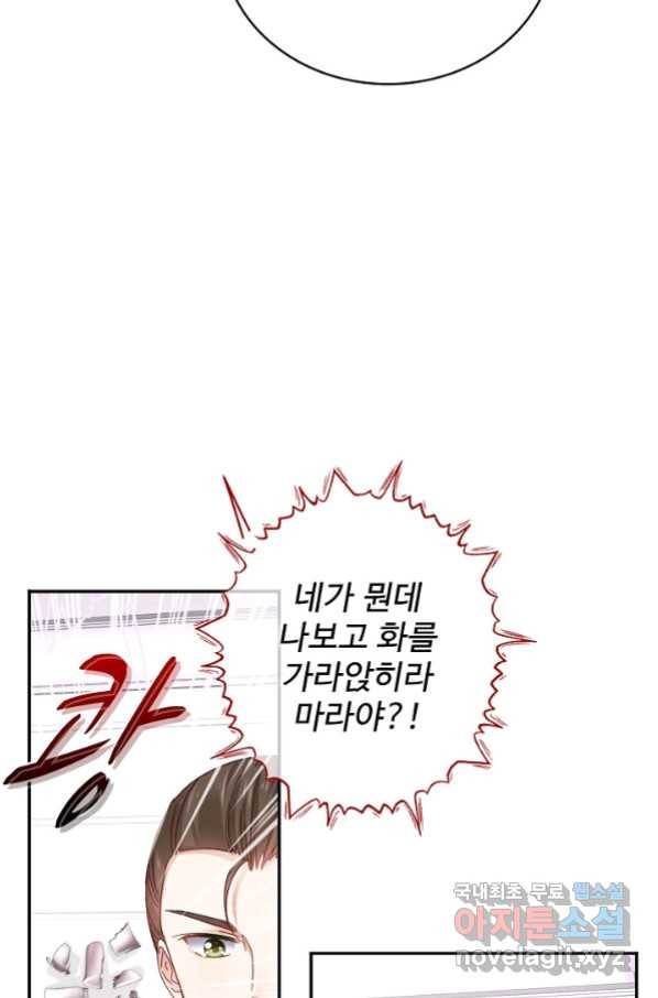 사랑받는 왕녀가 되고 싶어 11화 9