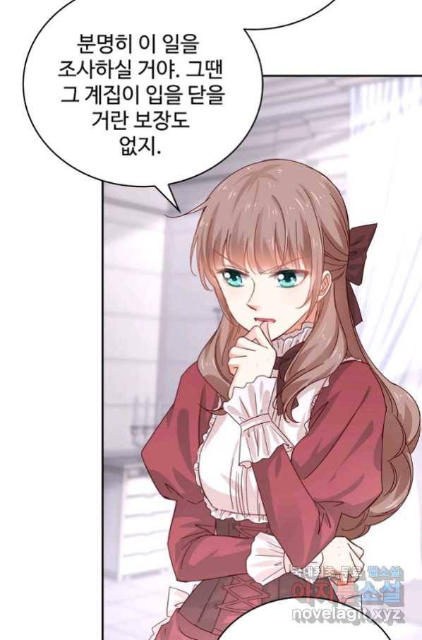 사랑받는 왕녀가 되고 싶어 11화 13