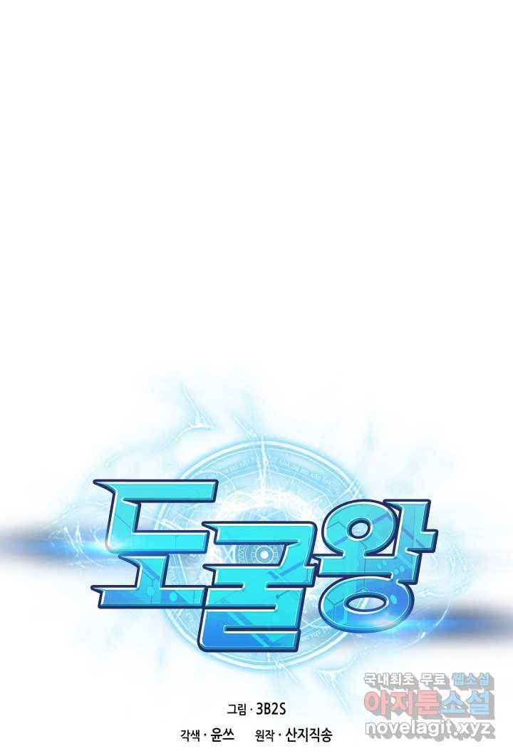 도굴왕 352화 9