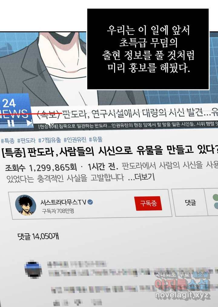 도굴왕 352화 11