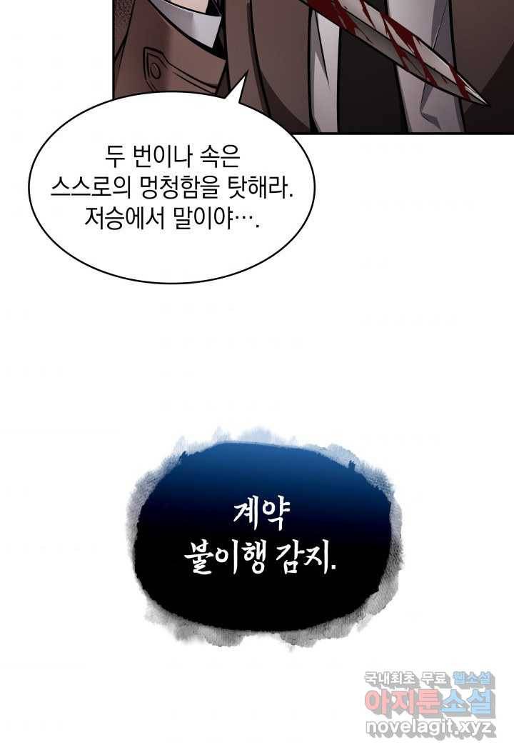 도굴왕 352화 95