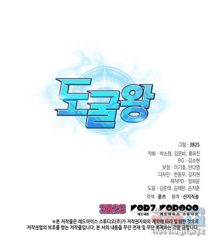 도굴왕 352화 99