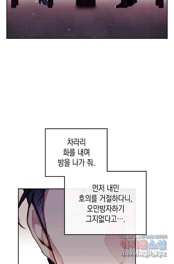 악역의 엔딩은 죽음뿐 96화 2