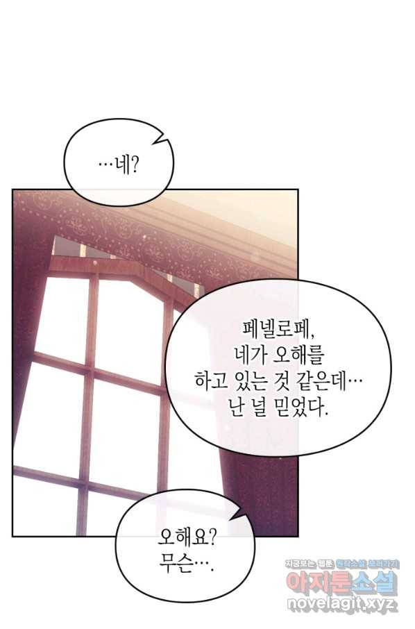 악역의 엔딩은 죽음뿐 96화 6