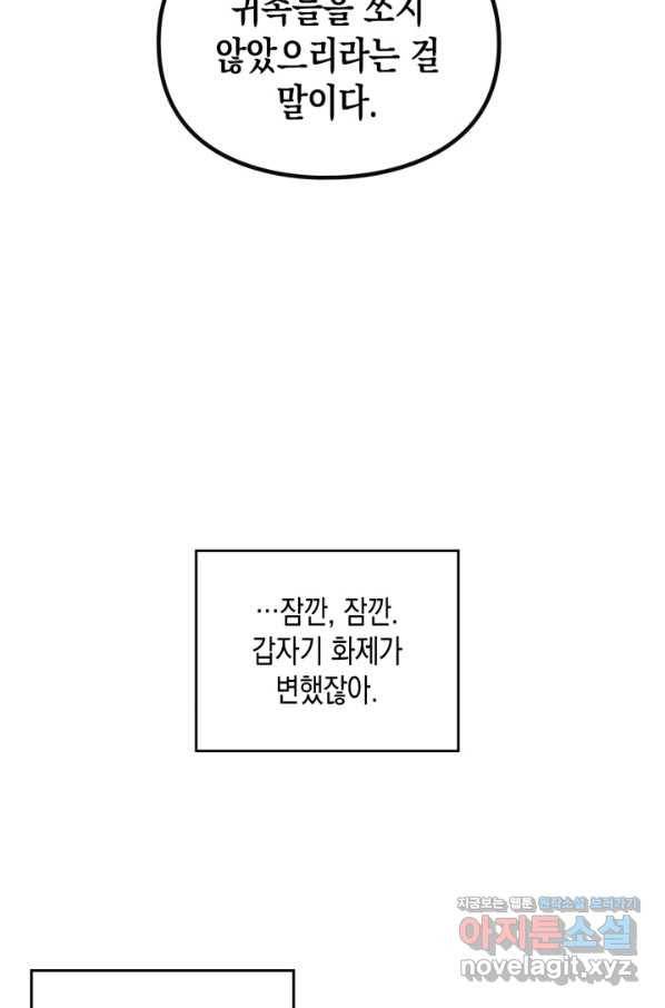 악역의 엔딩은 죽음뿐 96화 8