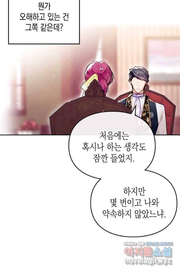 악역의 엔딩은 죽음뿐 96화 9