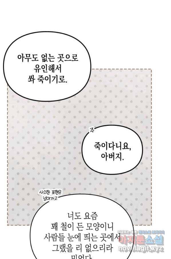 악역의 엔딩은 죽음뿐 96화 10