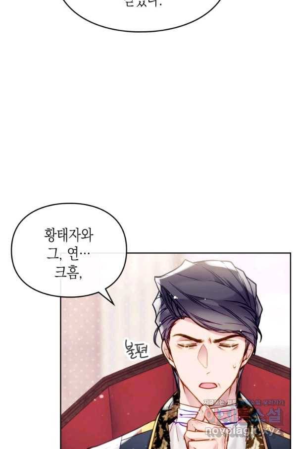 악역의 엔딩은 죽음뿐 96화 11