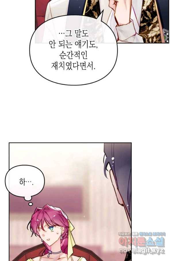 악역의 엔딩은 죽음뿐 96화 12