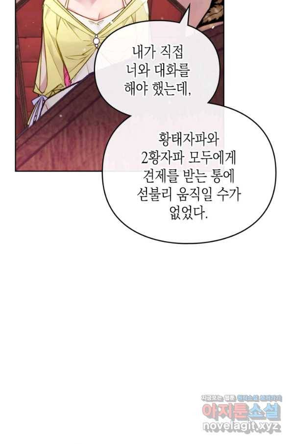 악역의 엔딩은 죽음뿐 96화 13