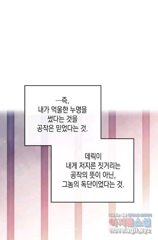 악역의 엔딩은 죽음뿐 96화 15