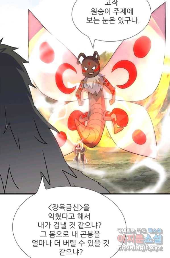 혈맥신공 89화 2