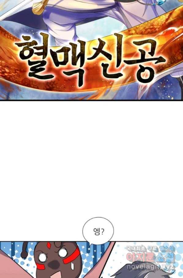혈맥신공 89화 8