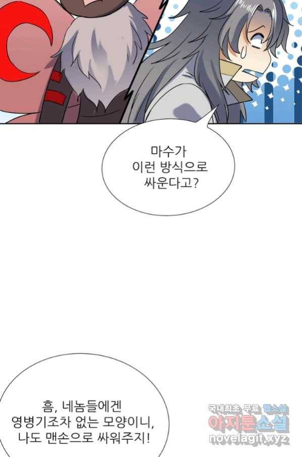 혈맥신공 89화 9