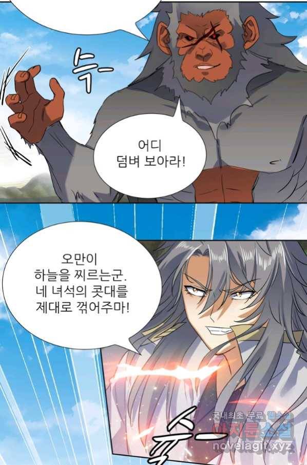 혈맥신공 89화 10