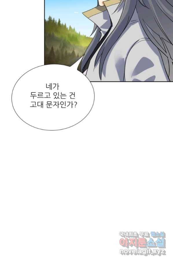 혈맥신공 89화 20
