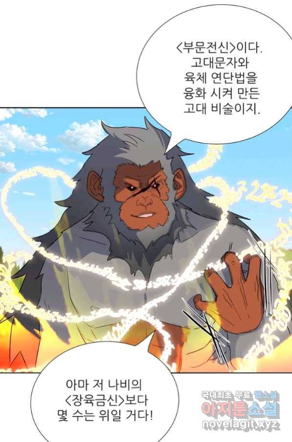 혈맥신공 89화 21