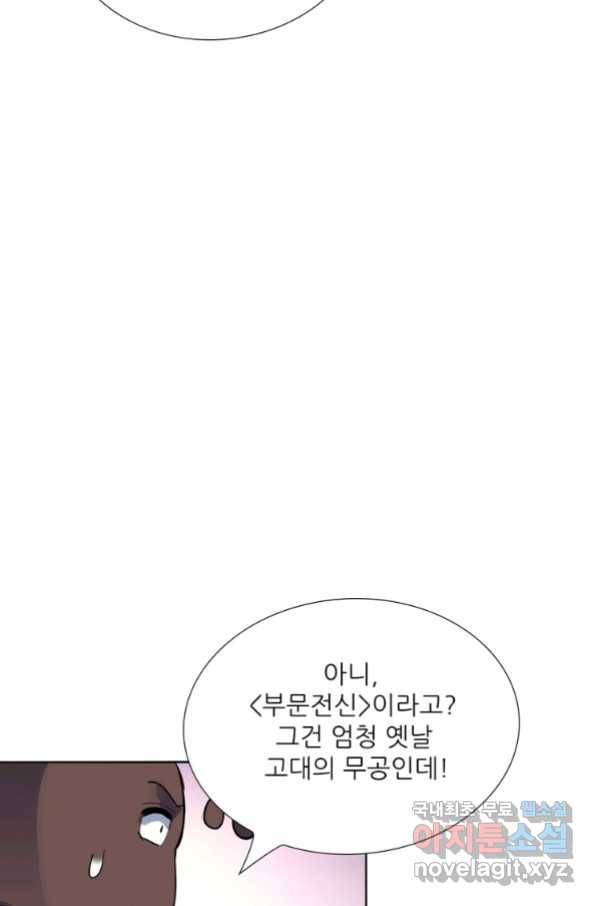 혈맥신공 89화 22