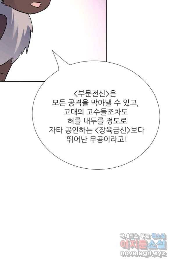 혈맥신공 89화 23
