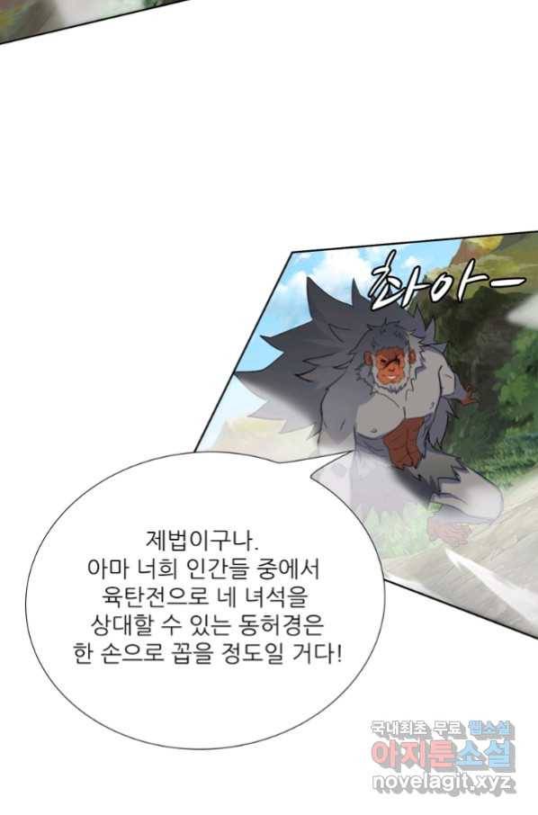 혈맥신공 89화 28