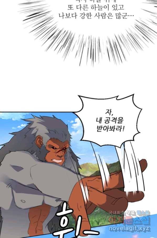 혈맥신공 89화 30