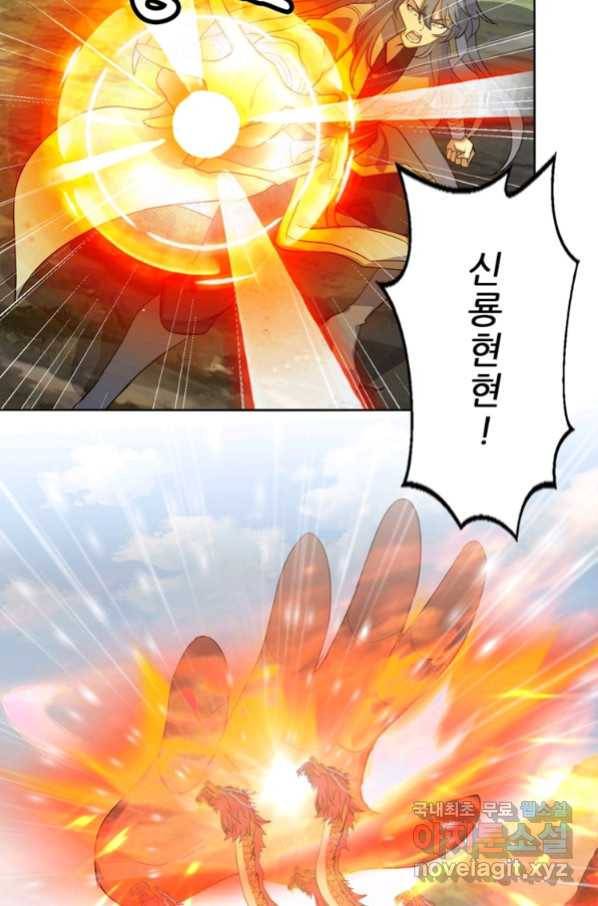 혈맥신공 89화 33