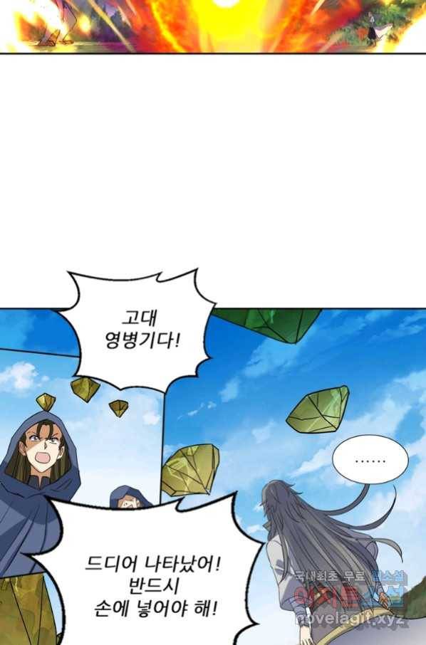 혈맥신공 89화 39