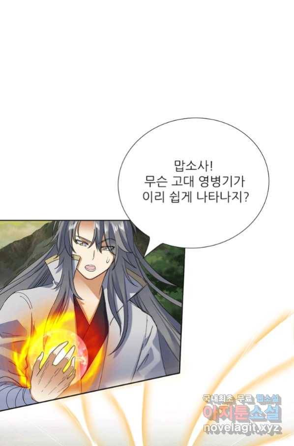 혈맥신공 89화 48