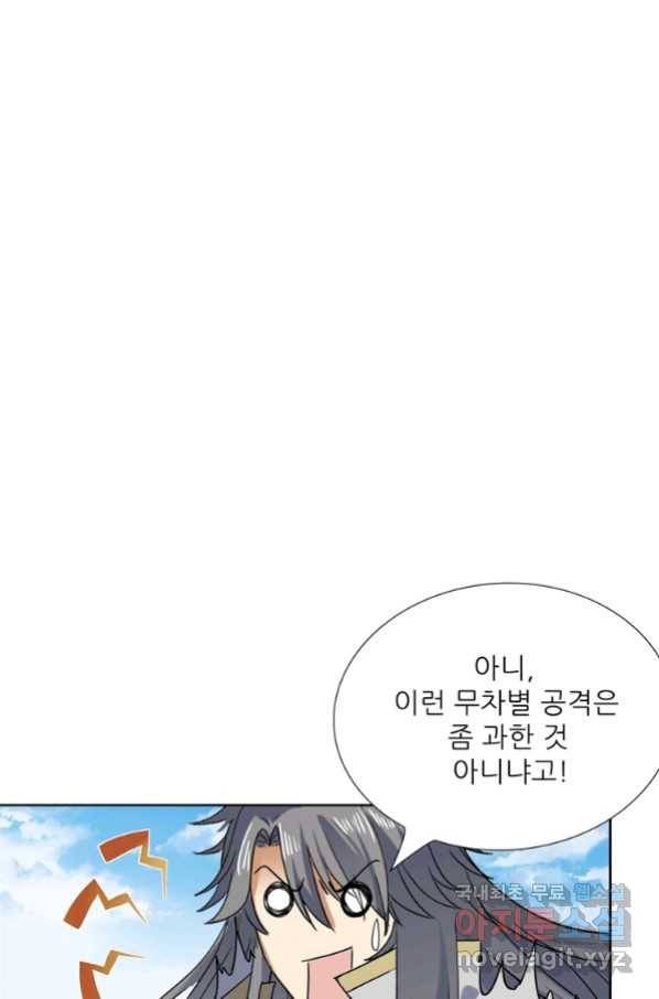 혈맥신공 89화 50