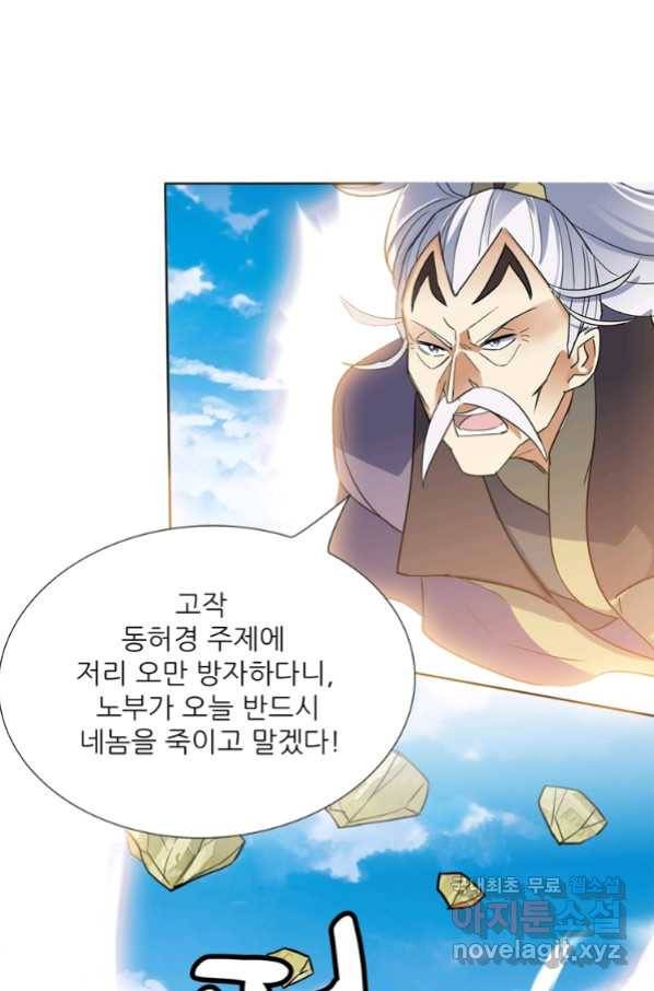 혈맥신공 89화 58