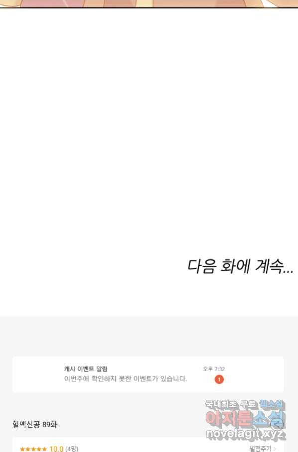 혈맥신공 89화 63
